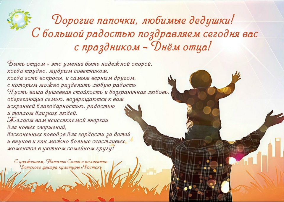 С Днём отца!